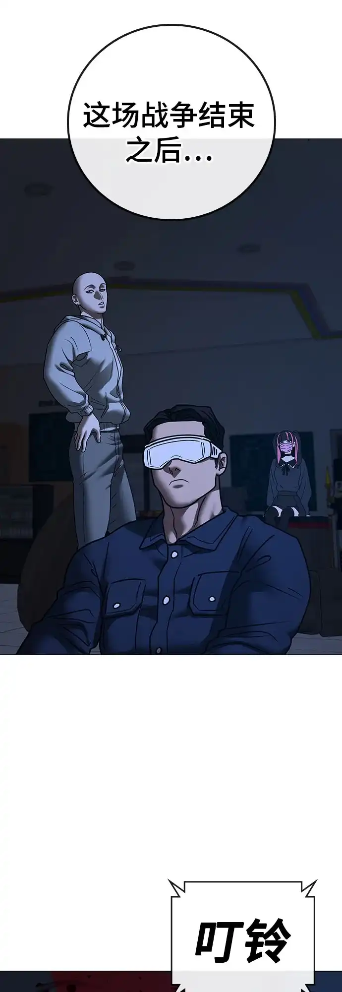 现实闯关 第197话 第14页