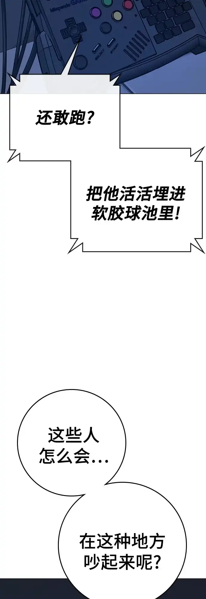 现实闯关 第197话 第5页