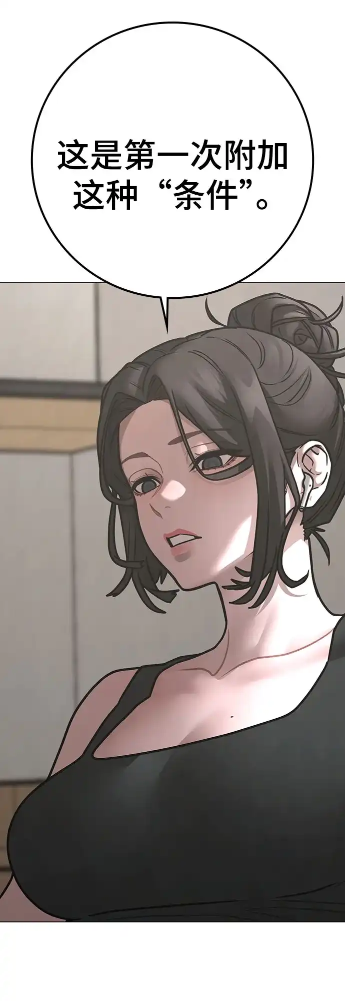 现实闯关 第197话 第78页