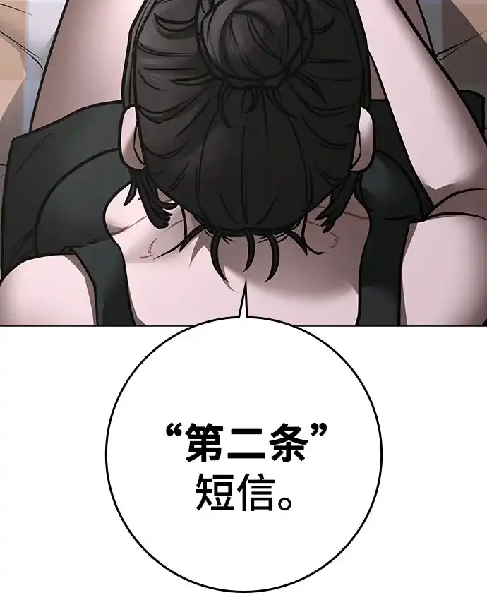 现实闯关 第197话 第80页