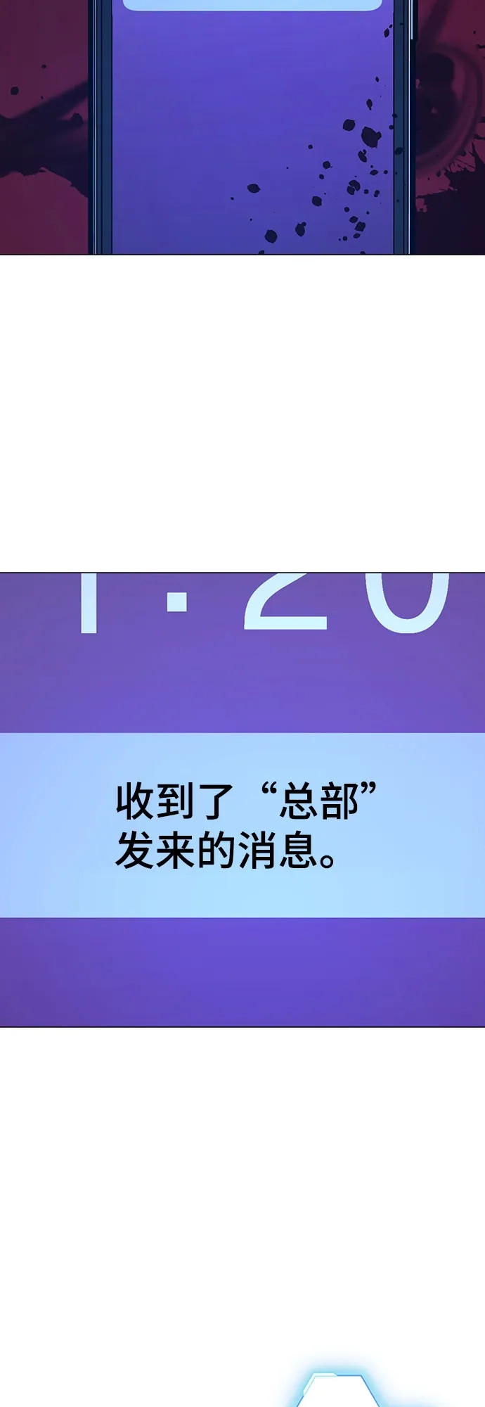 现实闯关 第197话 第16页