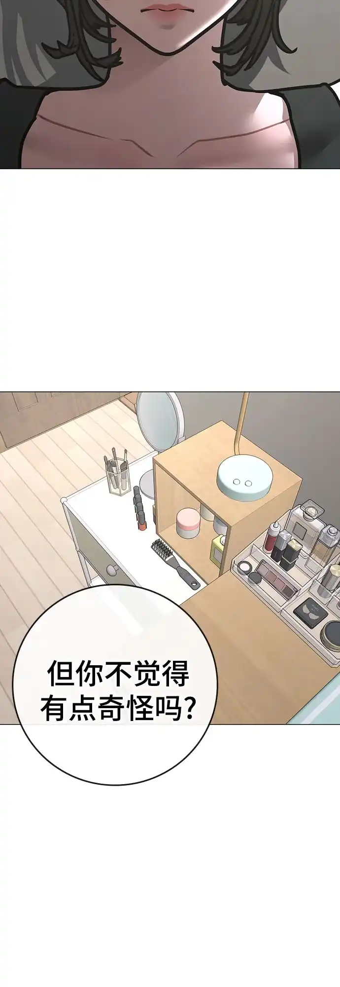 现实闯关 第197话 第77页