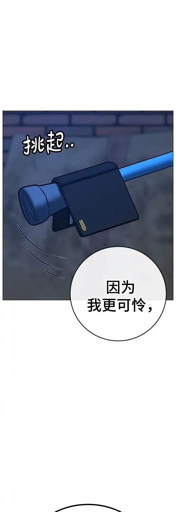 现实闯关 第197话 第56页