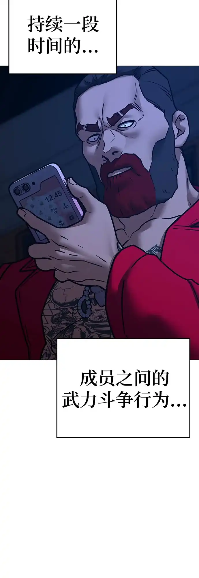 现实闯关 第197话 第64页