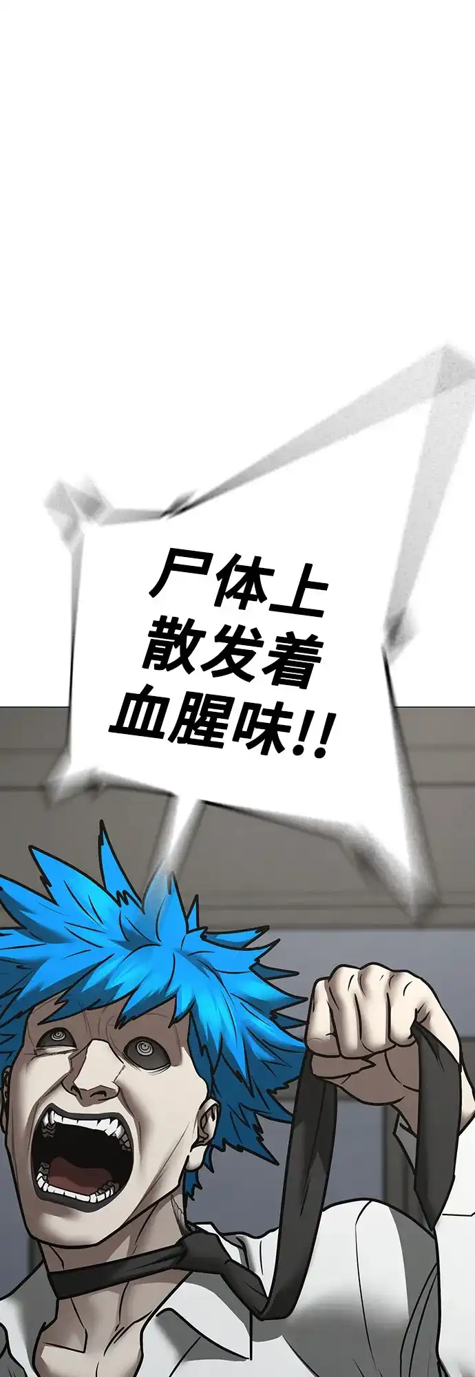 现实闯关 第198话 第20页