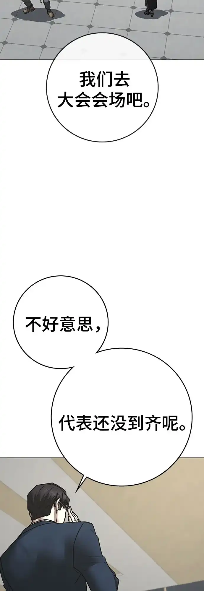 现实闯关 第198话 第52页