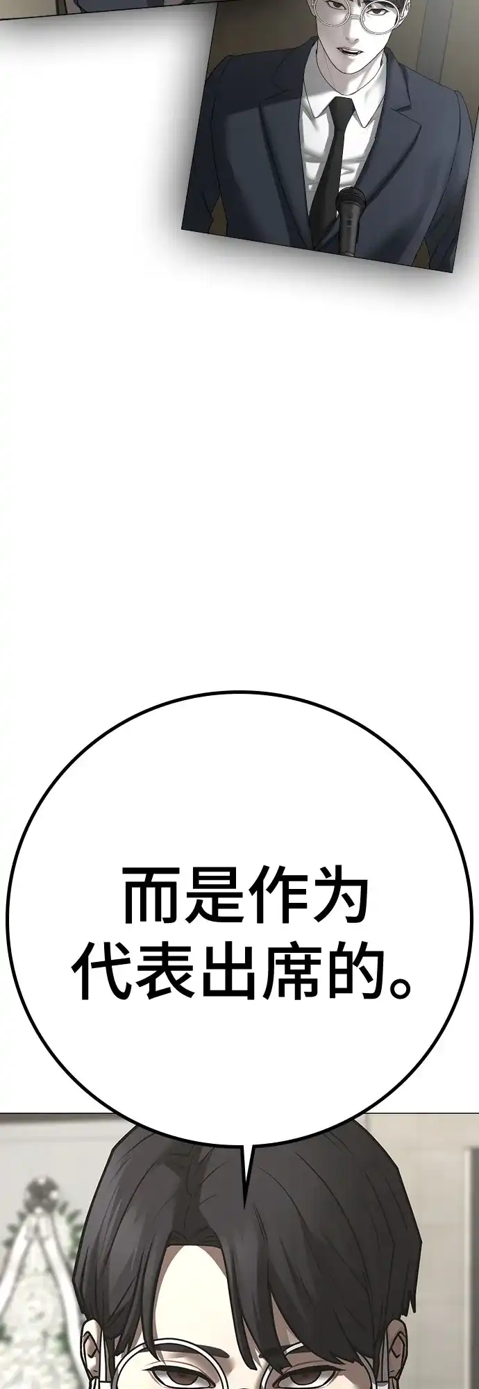 现实闯关 第198话 第43页