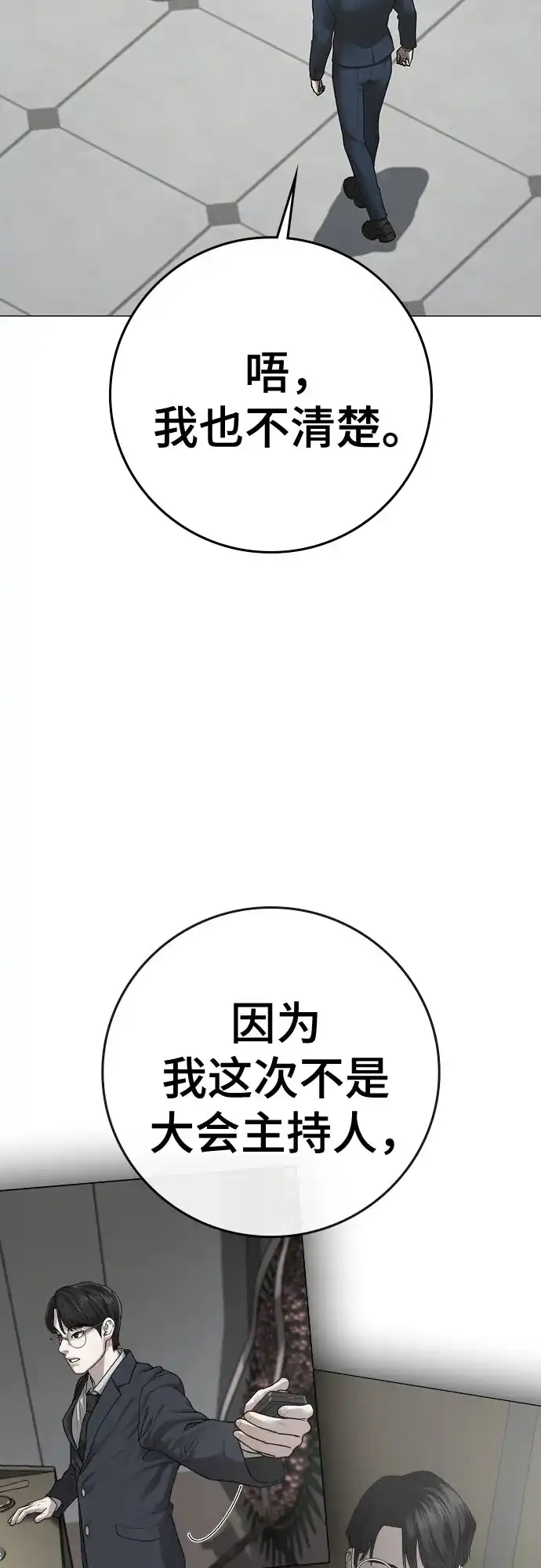 现实闯关 第198话 第42页