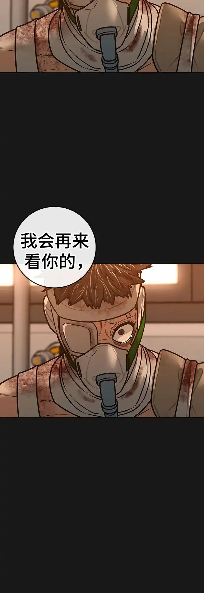 现实闯关 第198话 第95页