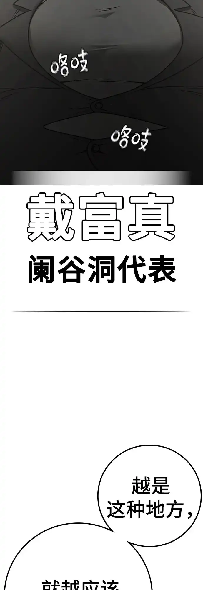 现实闯关 第198话 第22页