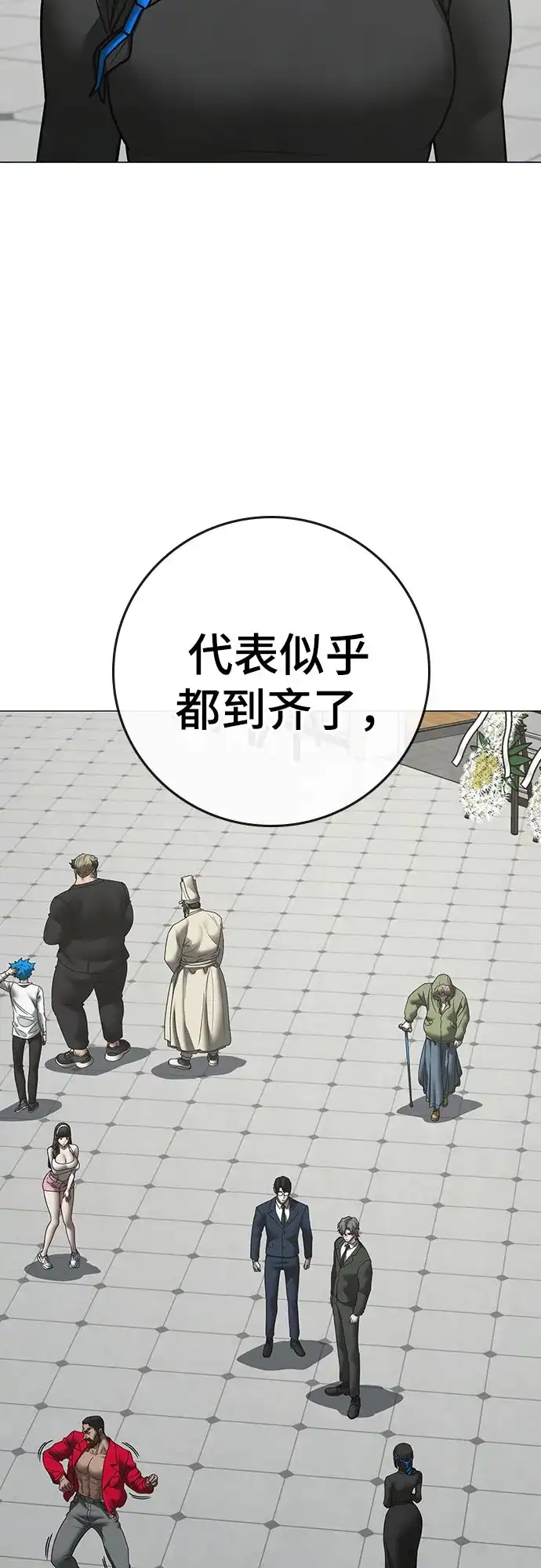 现实闯关 第198话 第51页