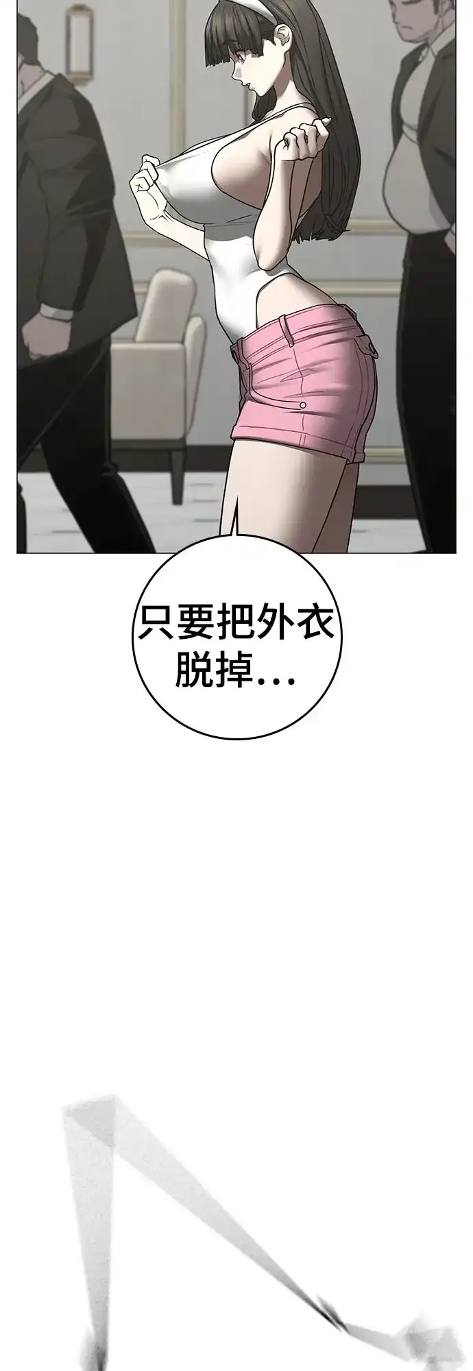 现实闯关 第198话 第32页