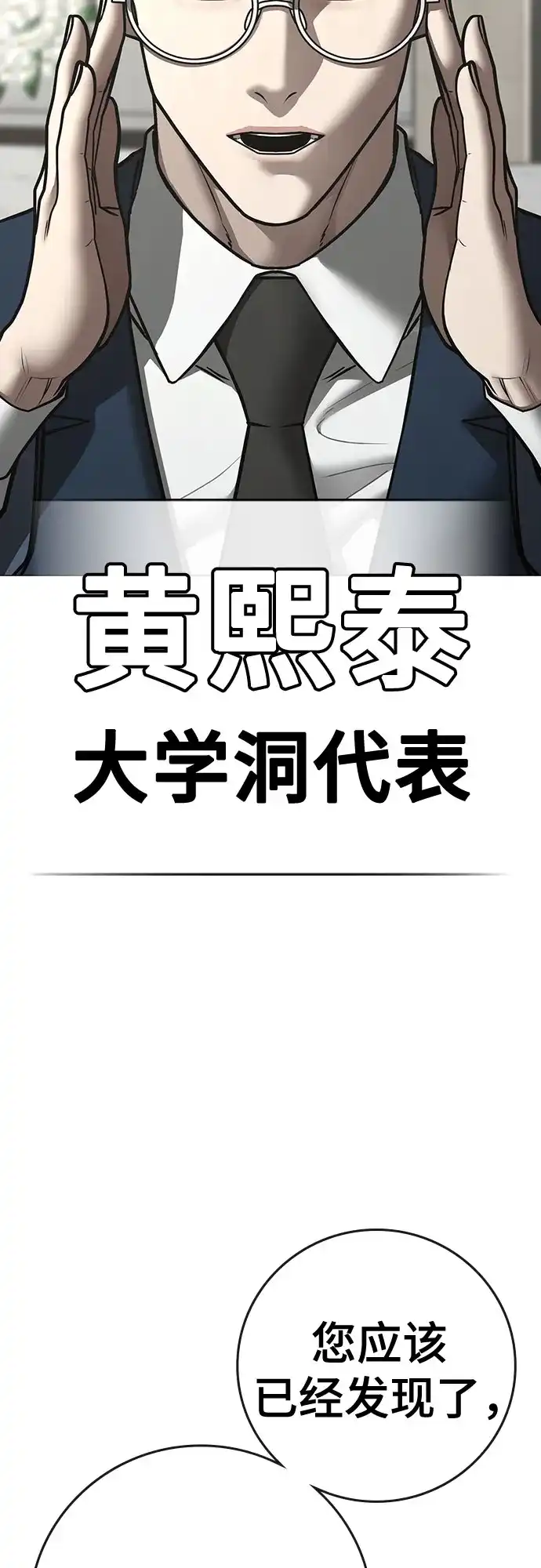 现实闯关 第198话 第44页