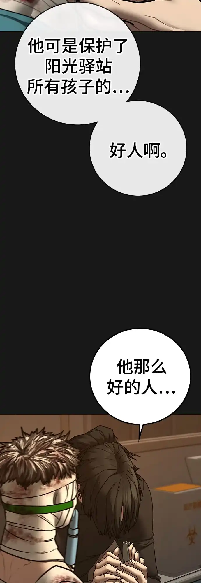 现实闯关 第198话 第7页