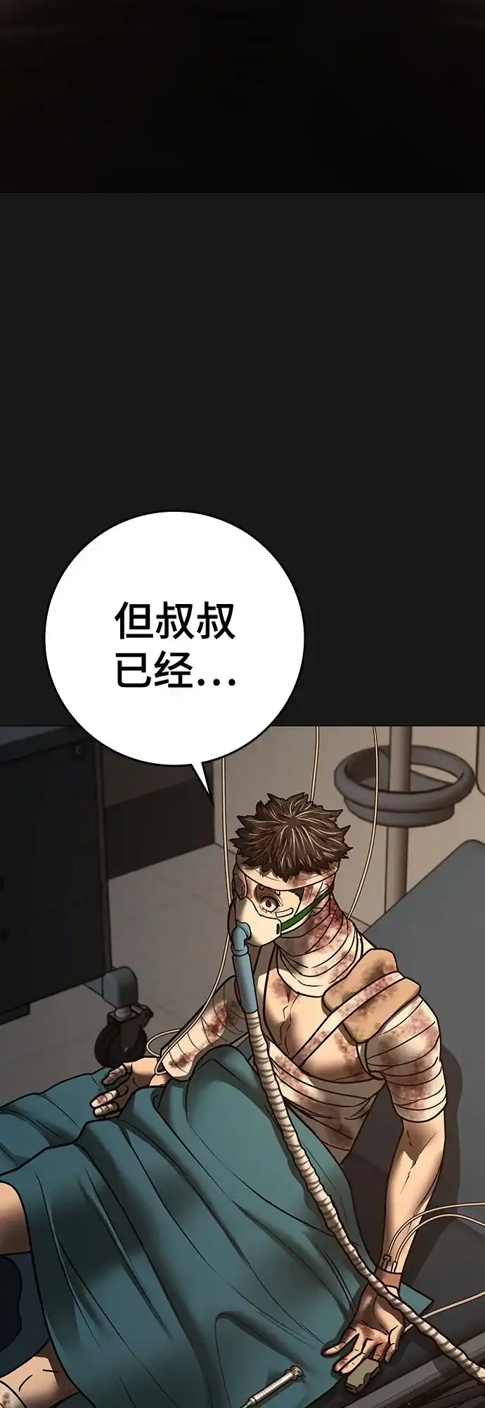 现实闯关 第198话 第92页
