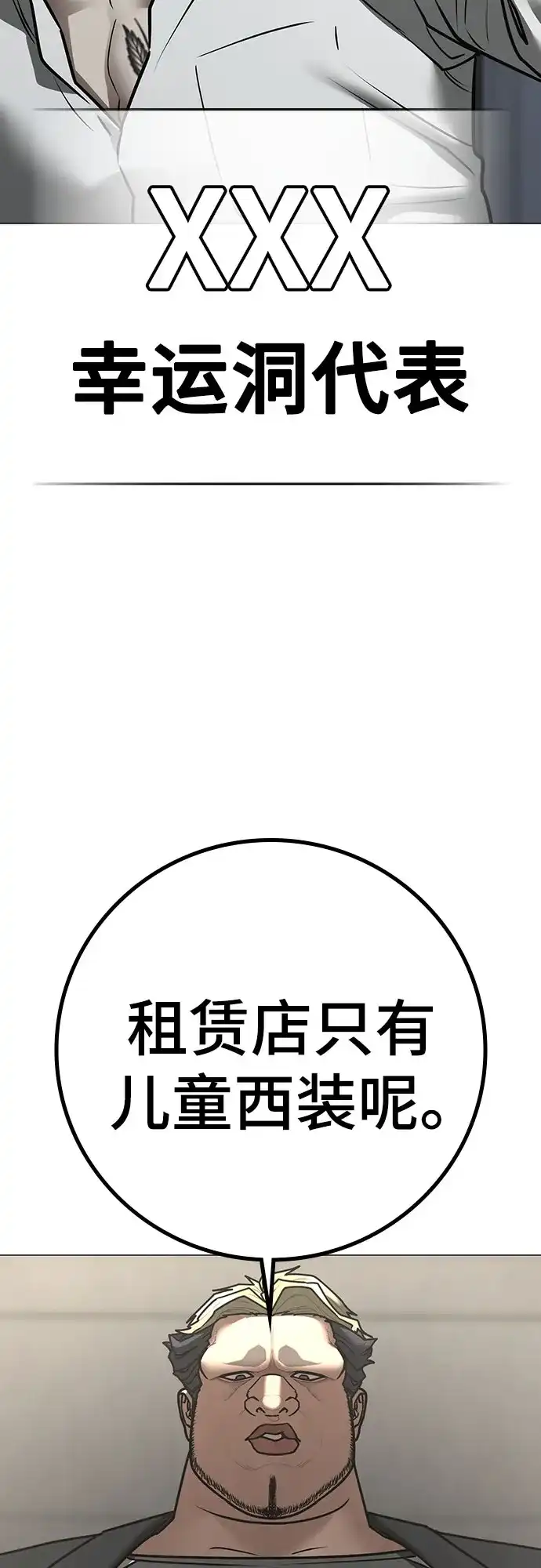 现实闯关 第198话 第21页