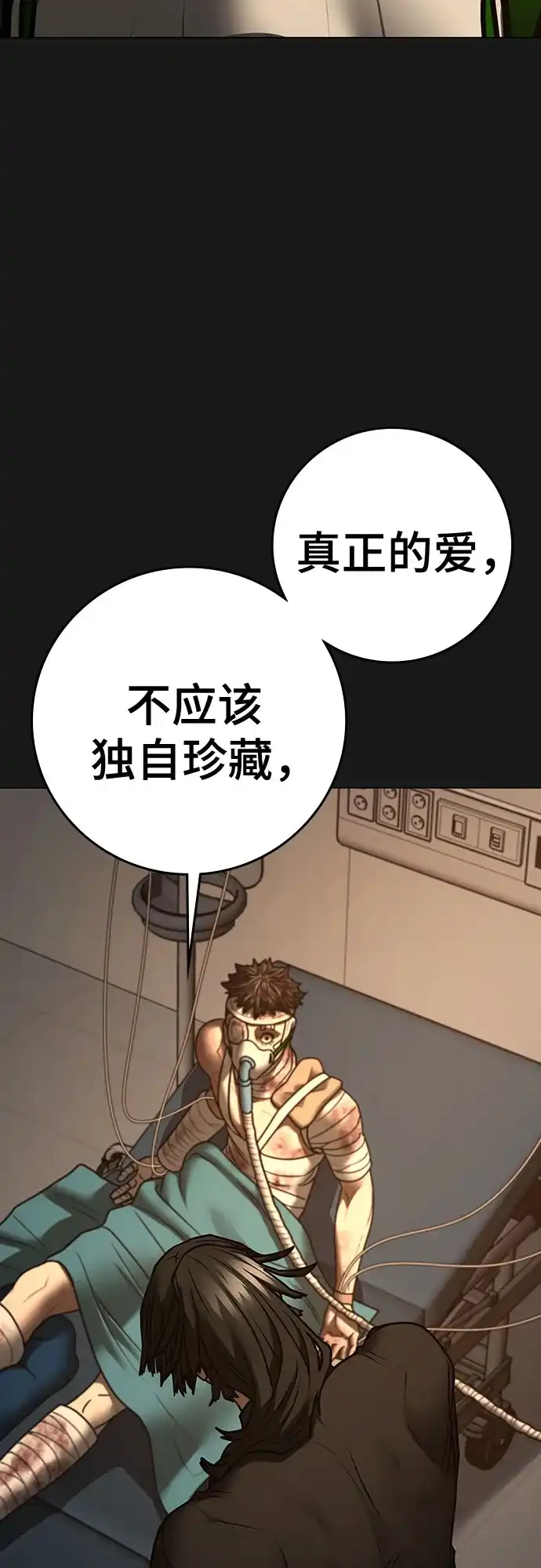 现实闯关 第198话 第89页
