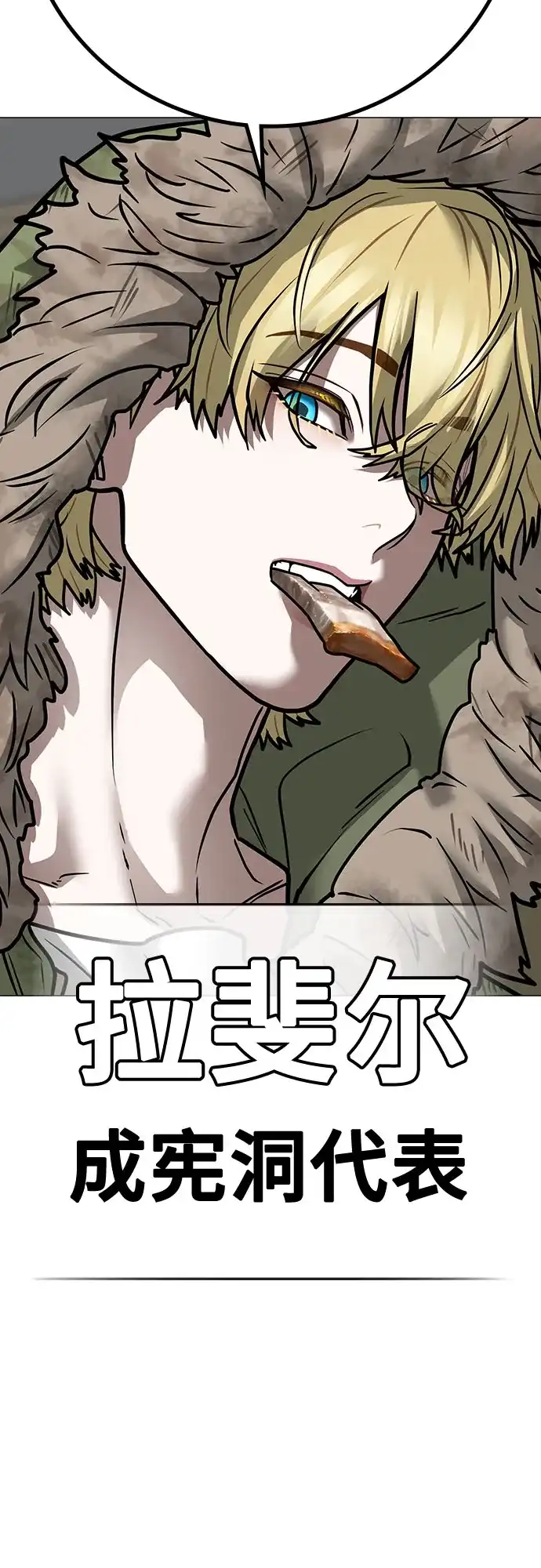 现实闯关 第198话 第39页