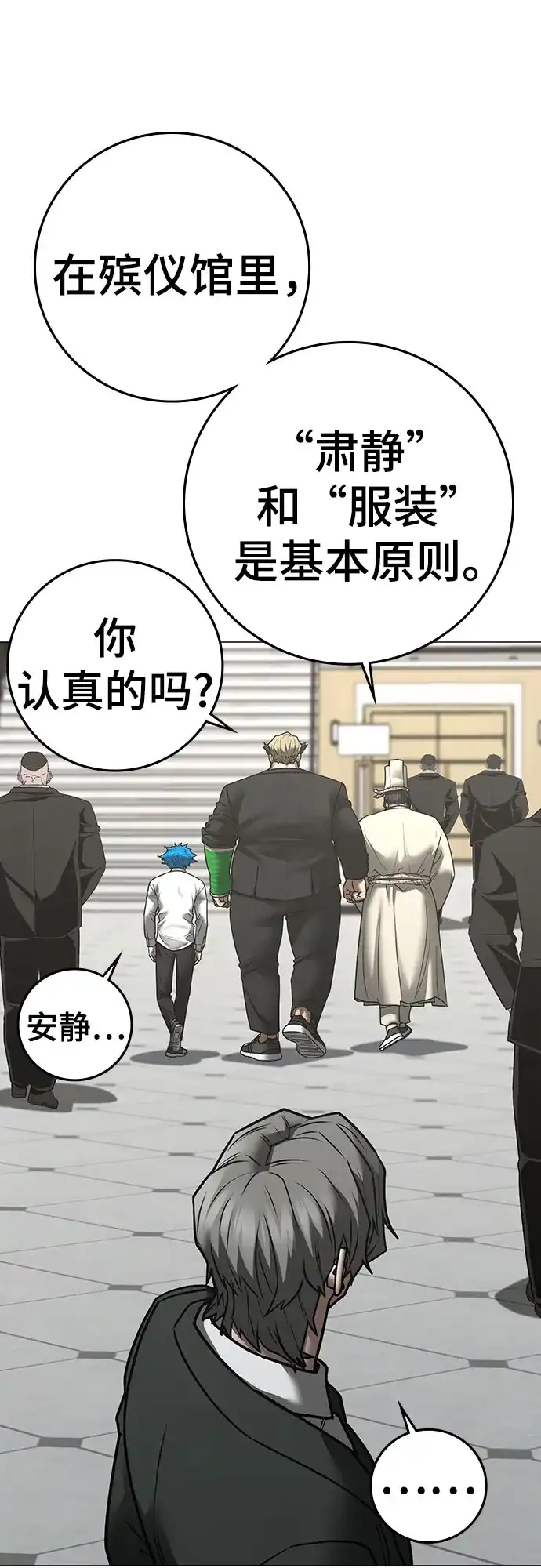 现实闯关 第198话 第24页