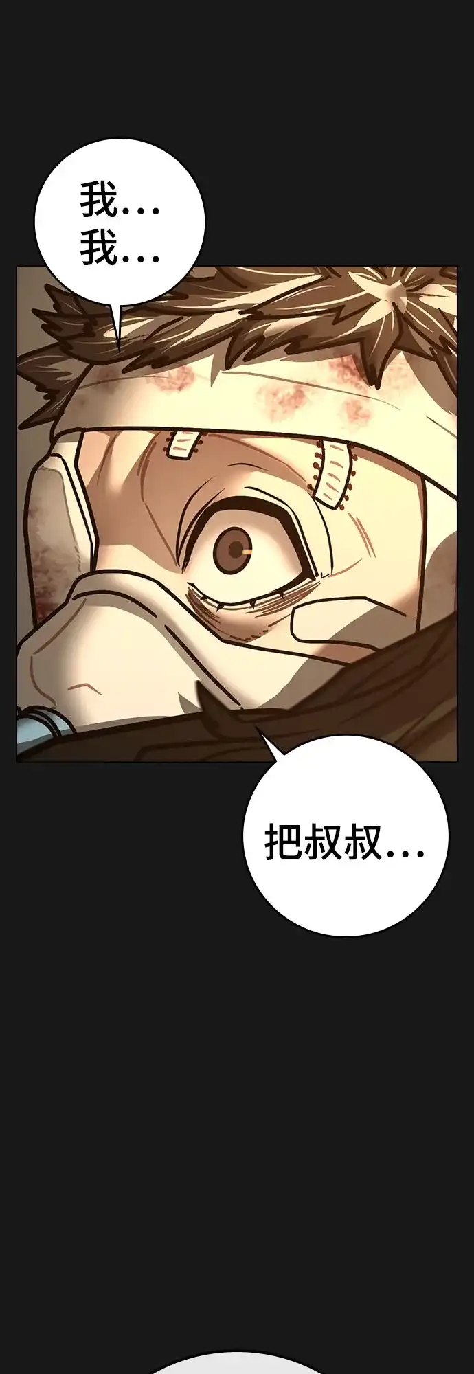 现实闯关 第198话 第78页