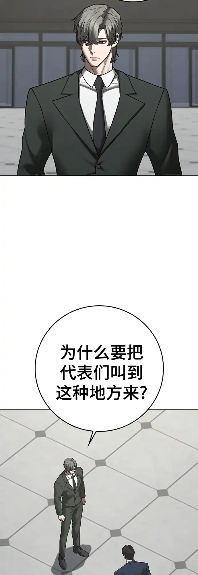 现实闯关 第198话 第41页