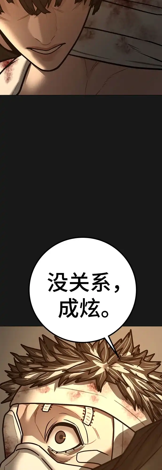 现实闯关 第198话 第13页