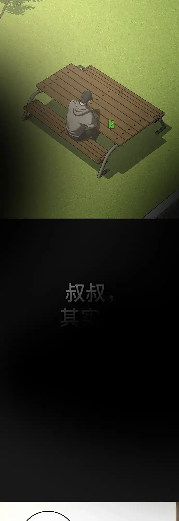 现实闯关 第198话 第87页