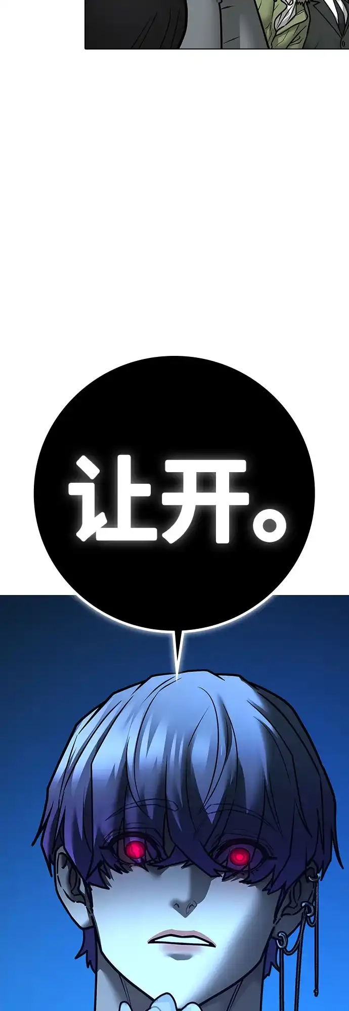 现实闯关 第198话 第112页