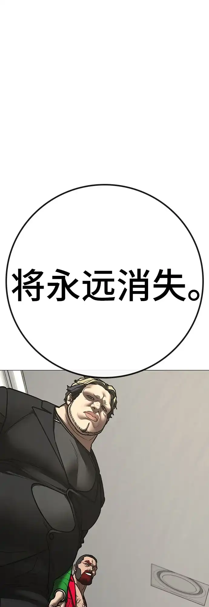 现实闯关 第198话 第107页