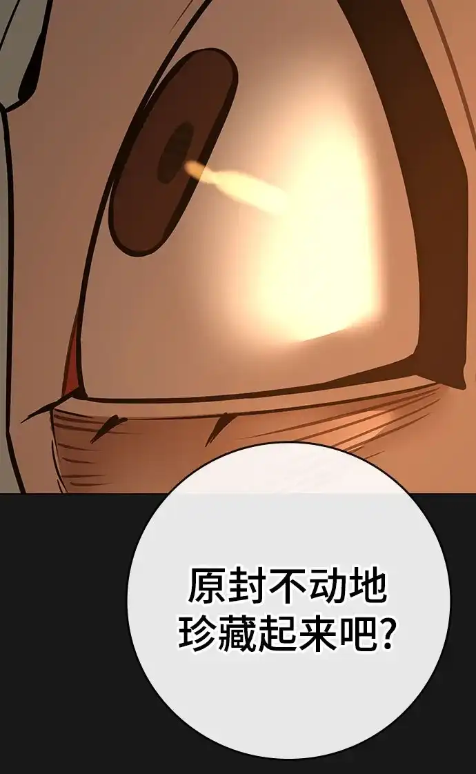 现实闯关 第198话 第81页