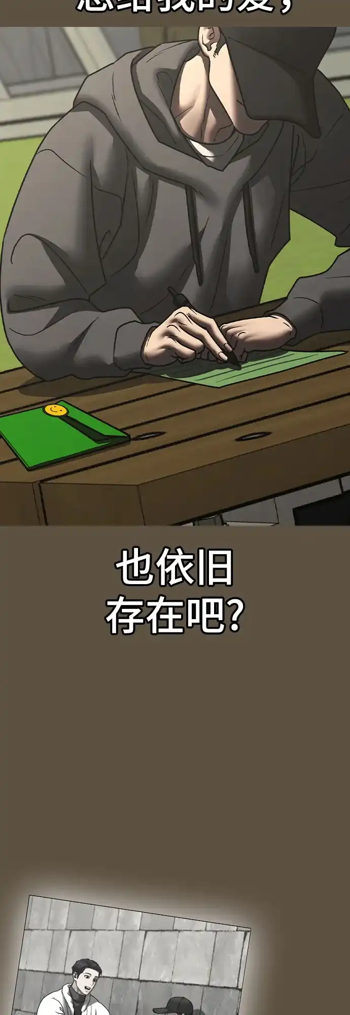 现实闯关 第198话 第85页