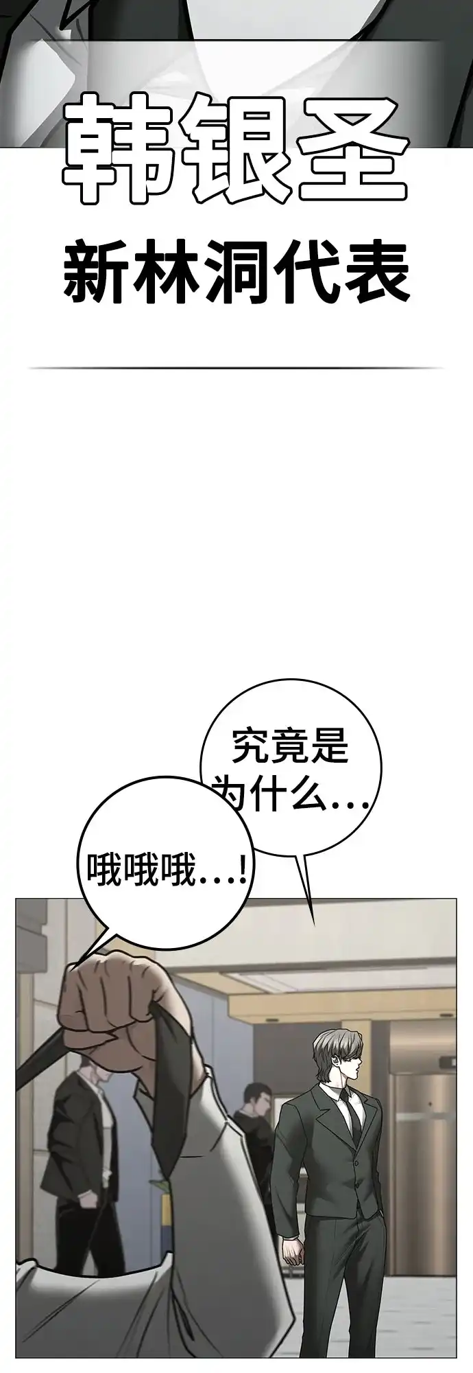 现实闯关 第198话 第19页