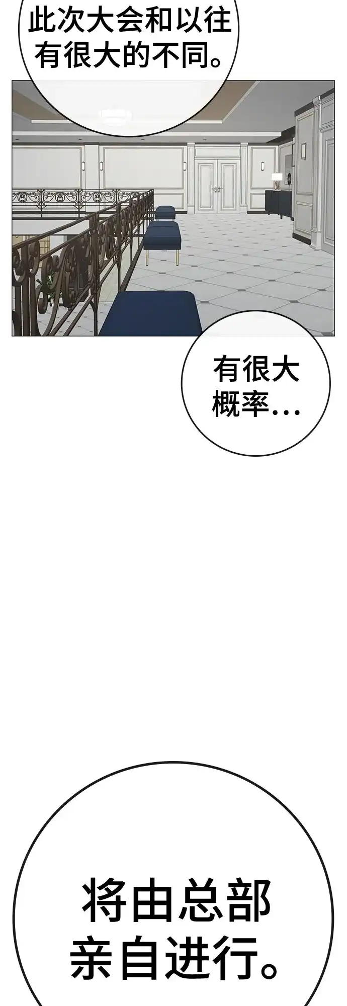 现实闯关 第198话 第45页