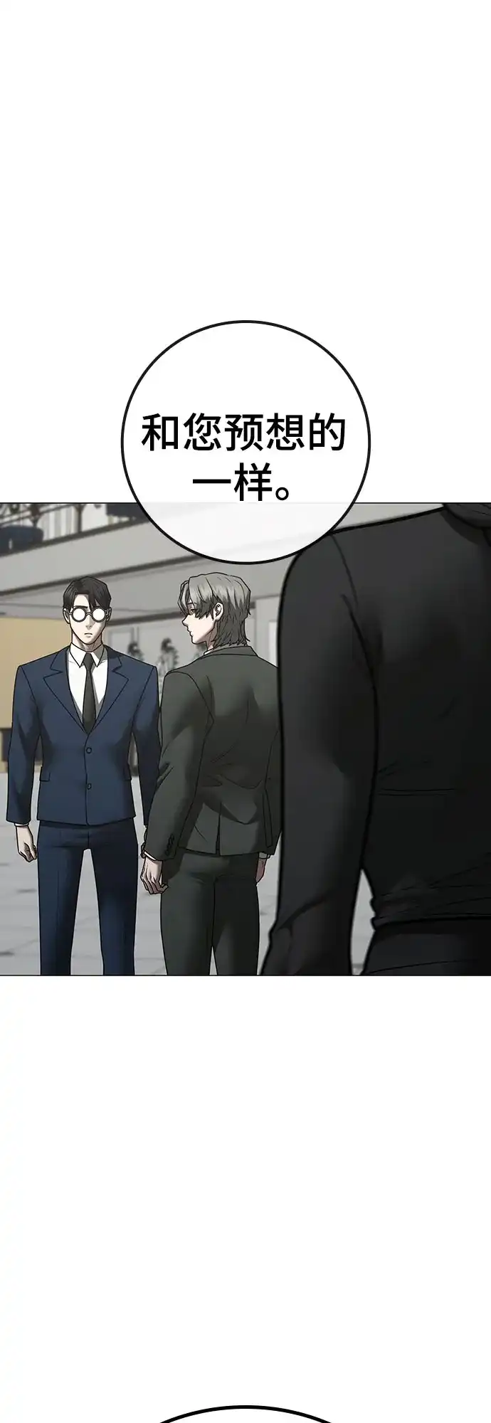 现实闯关 第198话 第47页