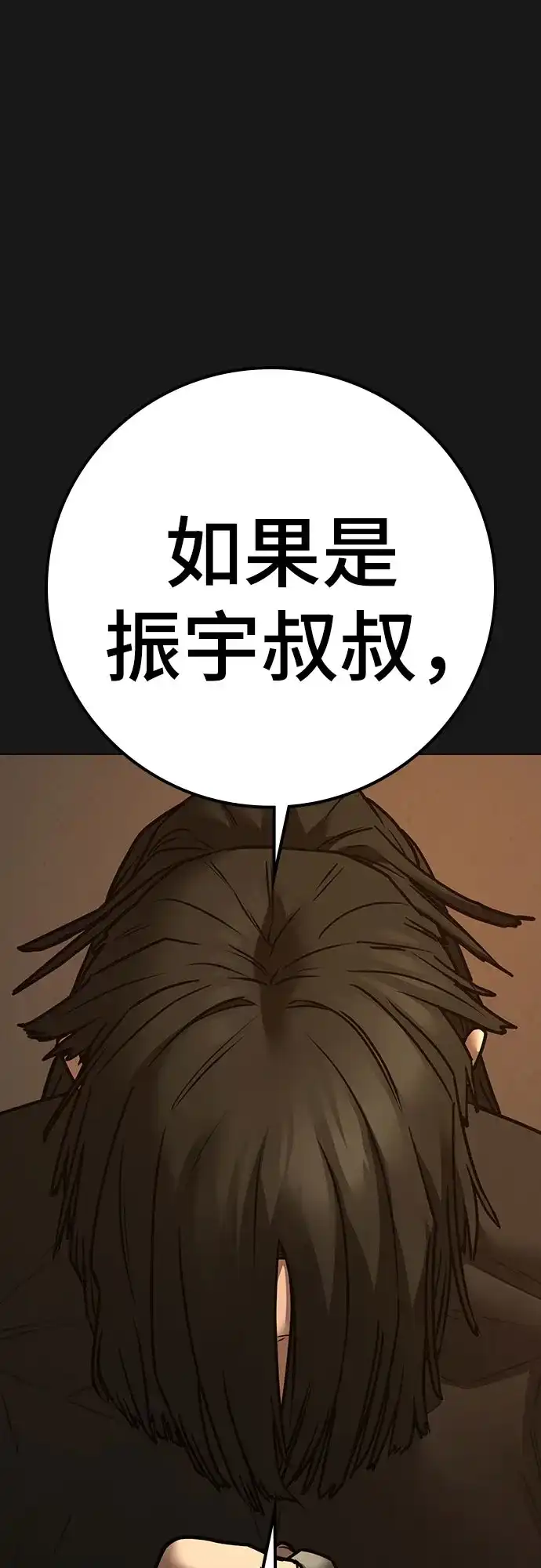 现实闯关 第198话 第5页