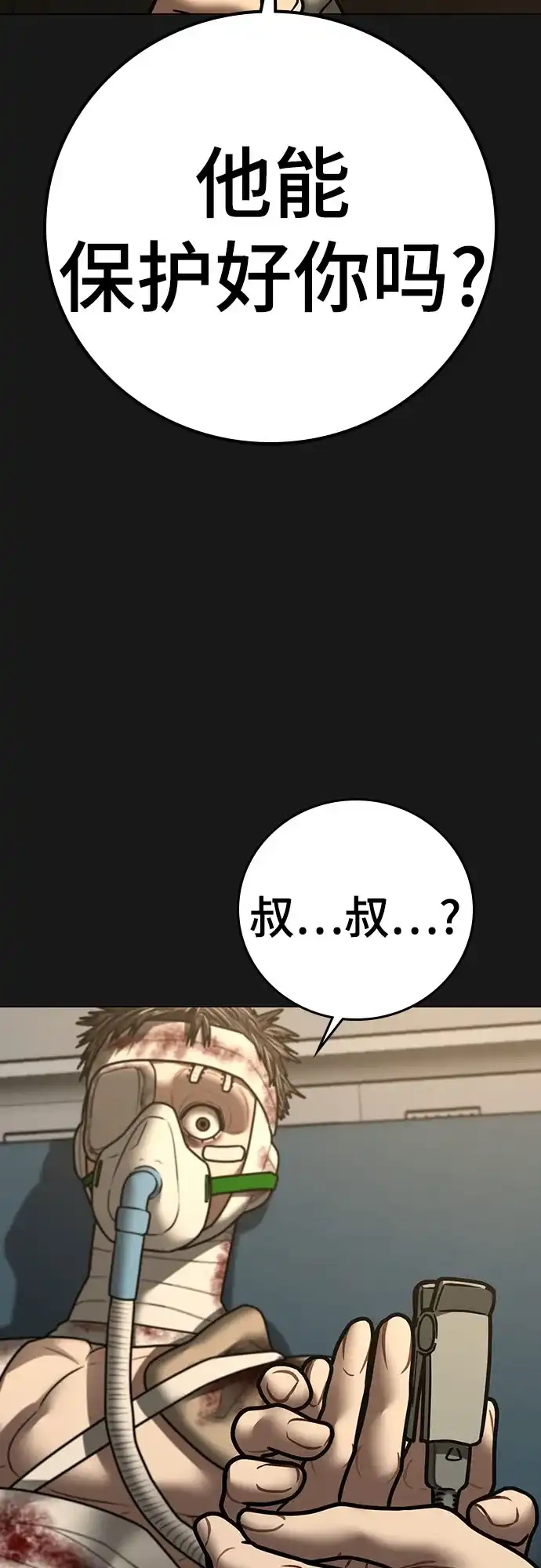 现实闯关 第198话 第6页