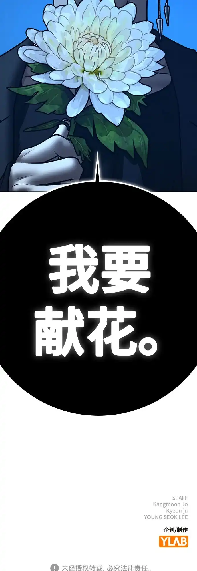 现实闯关 第198话 第113页