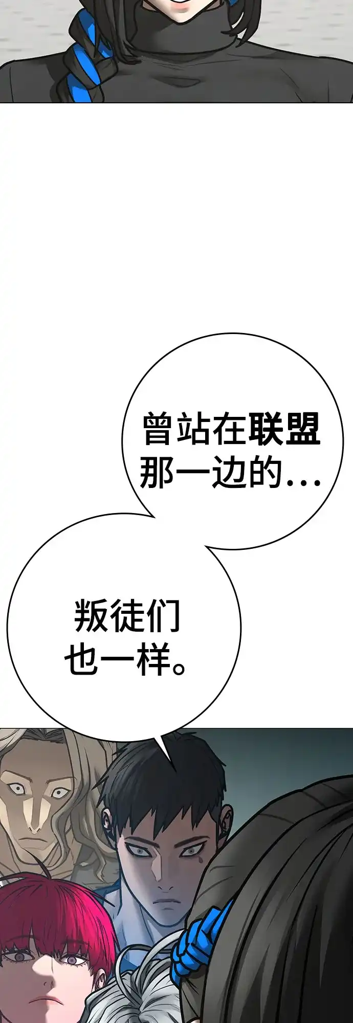 现实闯关 第198话 第54页