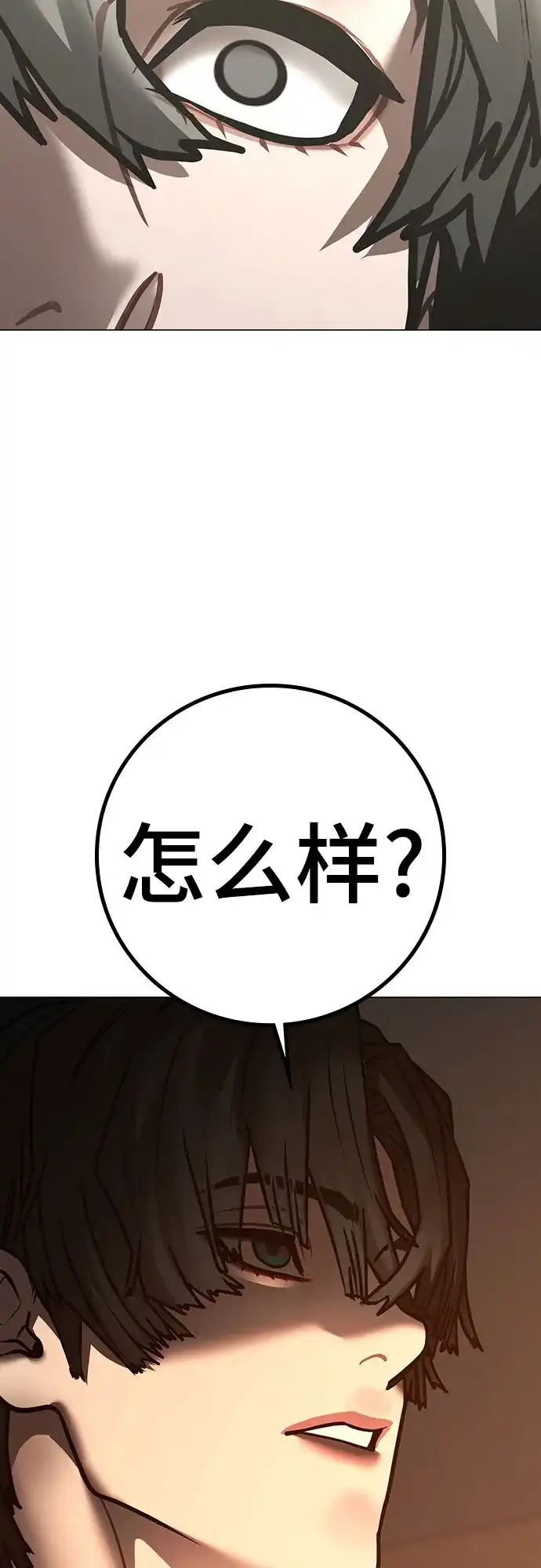 现实闯关 第198话 第71页
