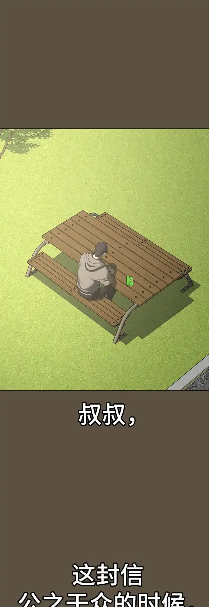 现实闯关 第198话 第83页