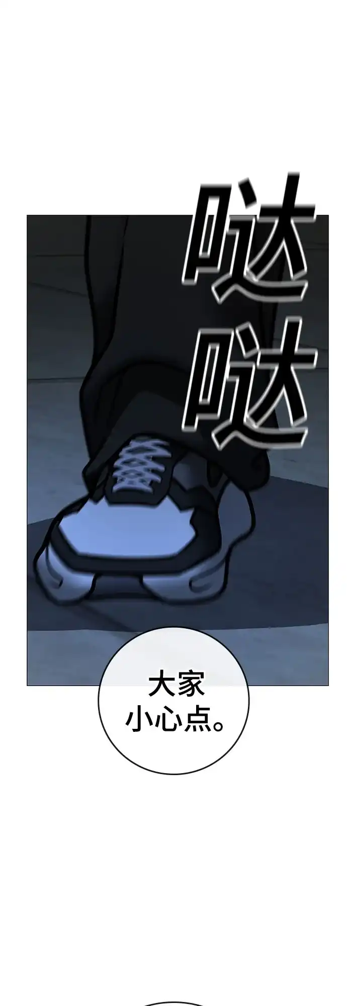 现实闯关 第198话 第109页