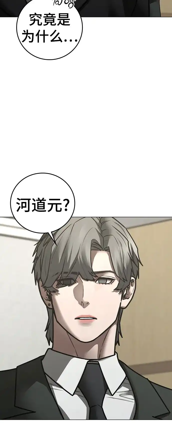 现实闯关 第198话 第69页