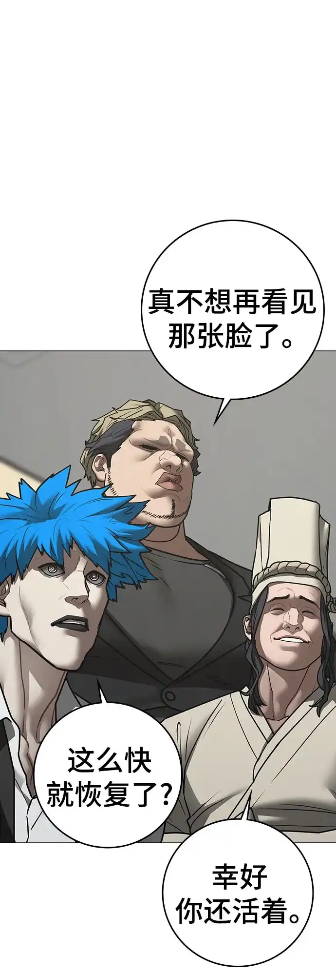 现实闯关 第198话 第59页