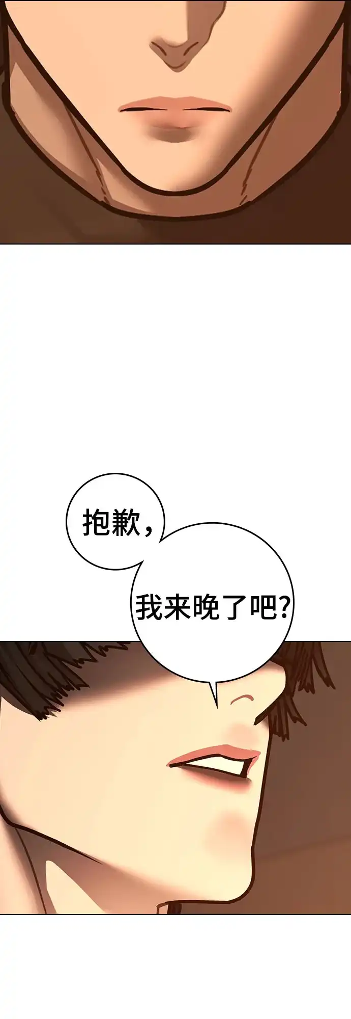 现实闯关 第198话 第66页