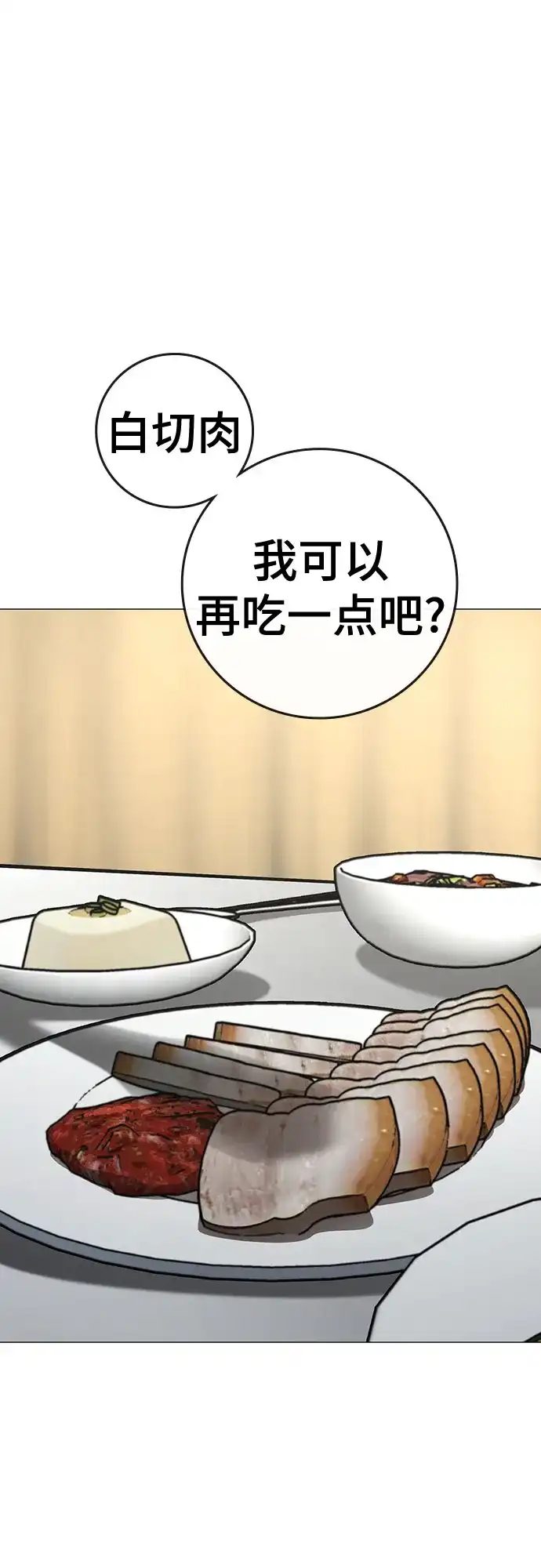 现实闯关 第198话 第37页