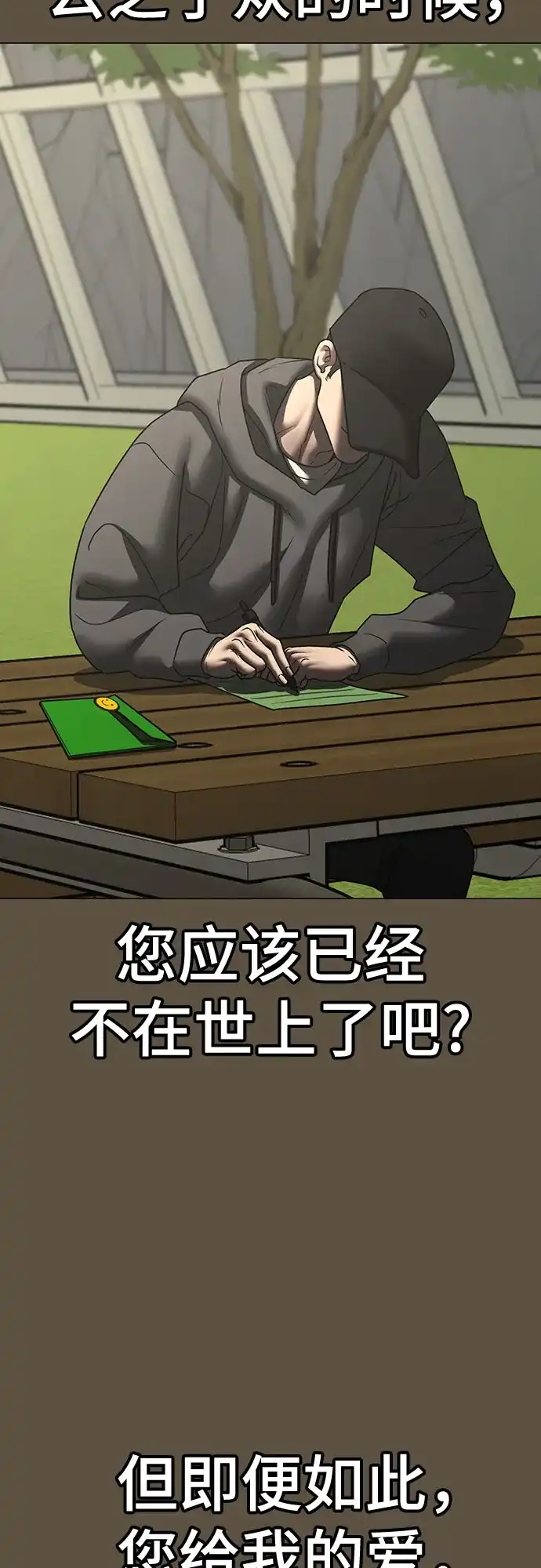 现实闯关 第198话 第84页