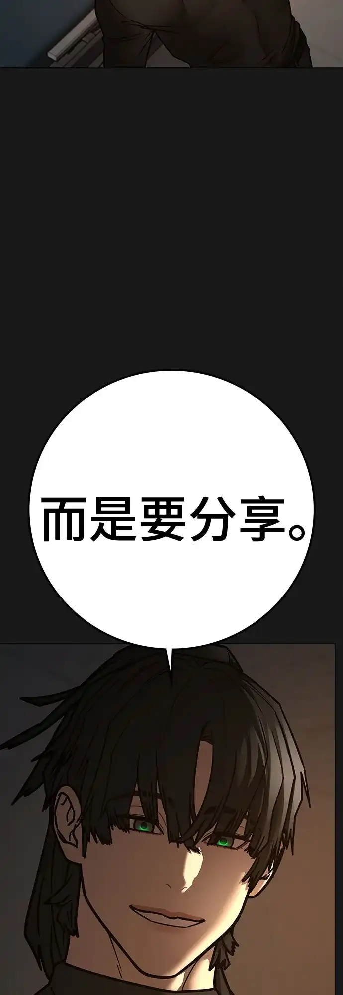 现实闯关 第198话 第90页