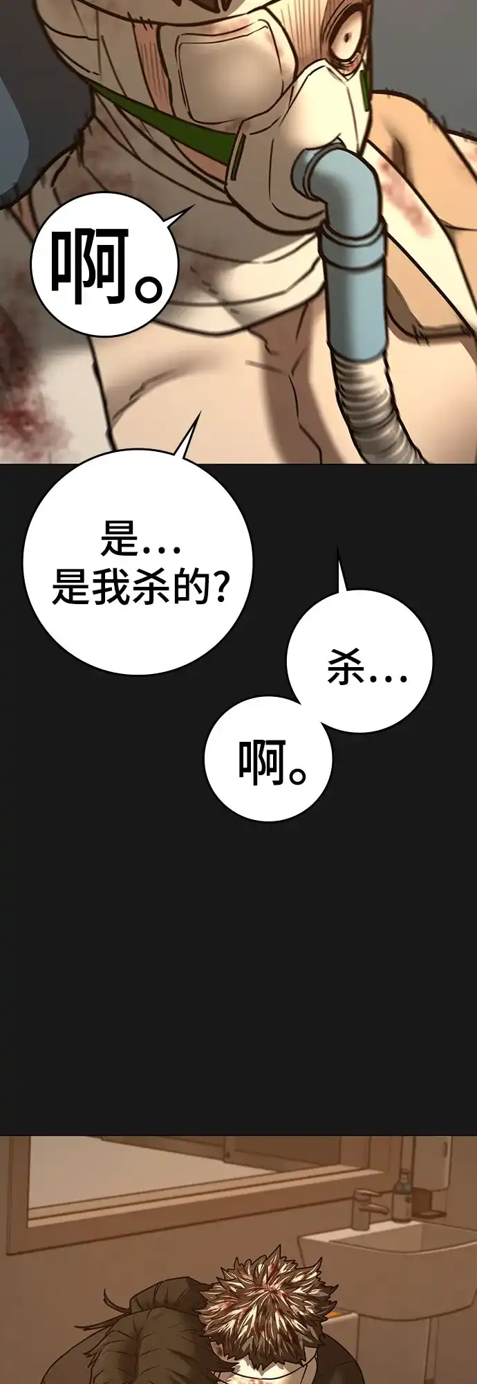 现实闯关 第198话 第11页
