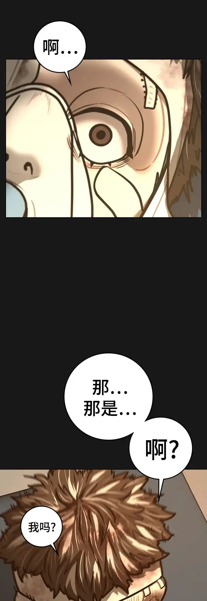 现实闯关 第198话 第10页