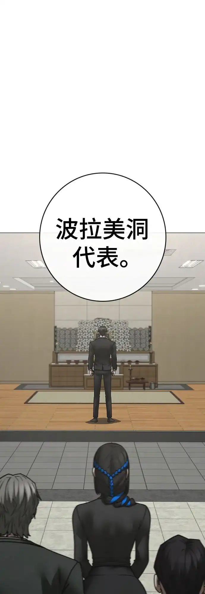 现实闯关 第198话 第60页